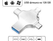 USB Flash iDiskk MFI 8pin/micro/type-c/usb 128GB серебро